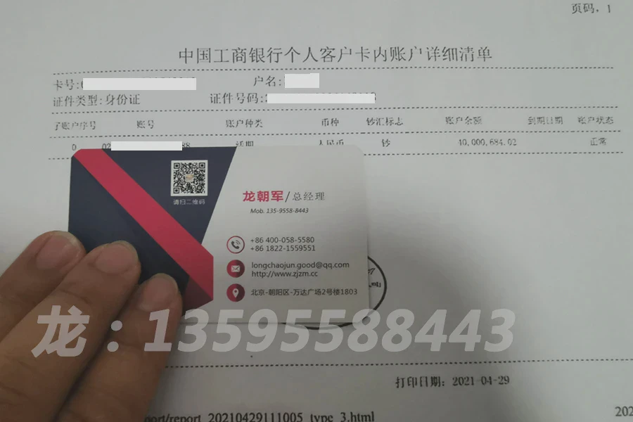1000万余额小票
