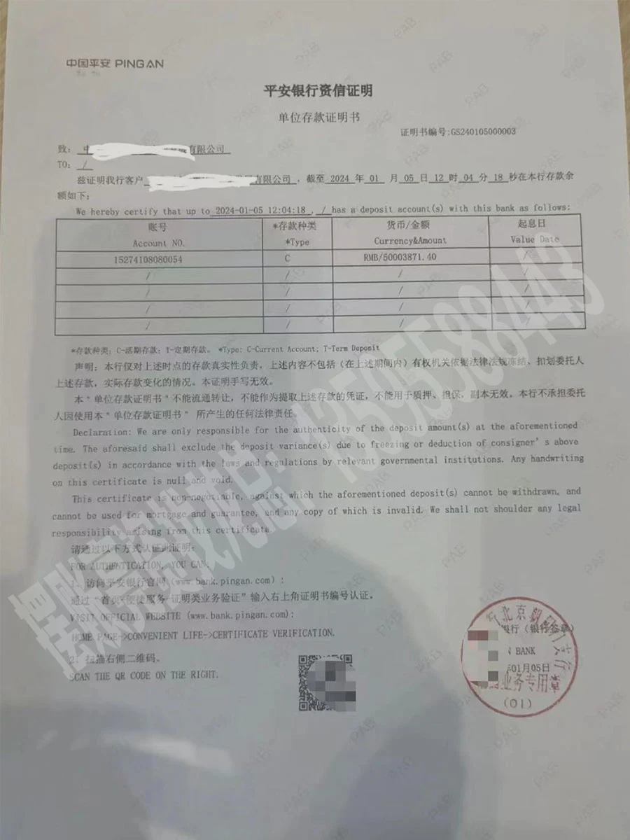 平安银行企业存款证明（5000万）