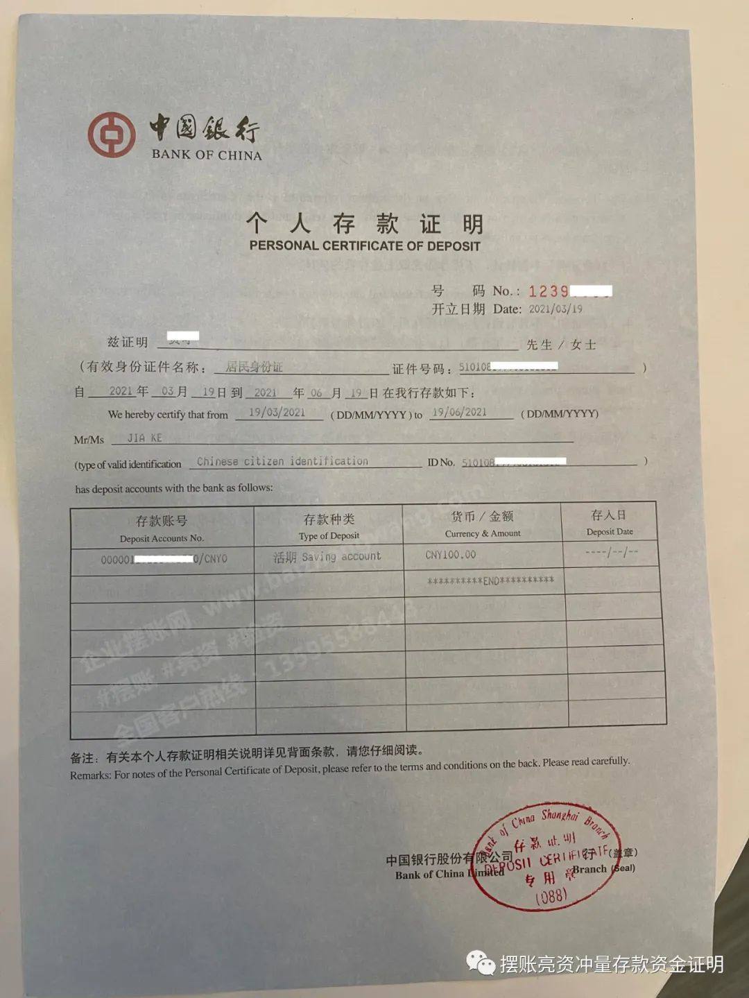 国有四大银行存款证明模板图片(个人存款证明)(图1) 国有四大银行存款证明模板图片(个人存款证明)(图1)