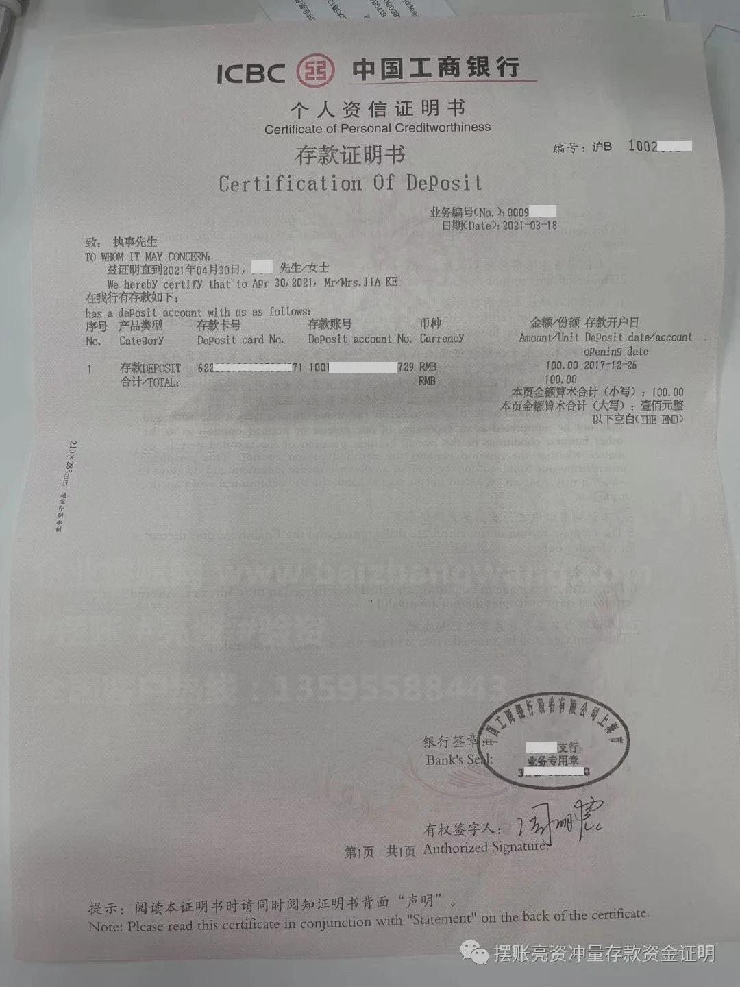 国有四大银行存款证明模板图片(个人存款证明)(图2) 国有四大银行存款证明模板图片(个人存款证明)(图2)